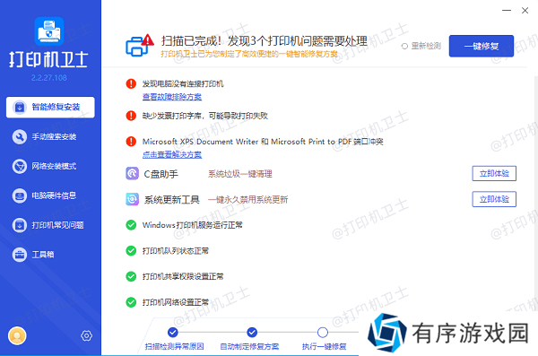 修复打印机问题