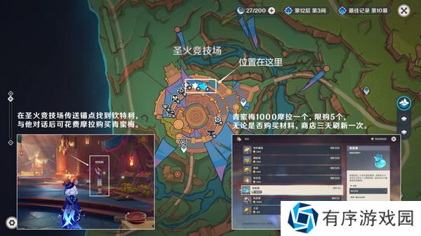 原神青蜜梅采集路线 青蜜梅采集路线图[多图]图片8