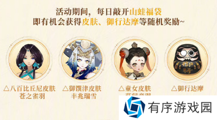 阴阳师八周年庆福利汇总 8周年庆活动有哪些[多图]图片6