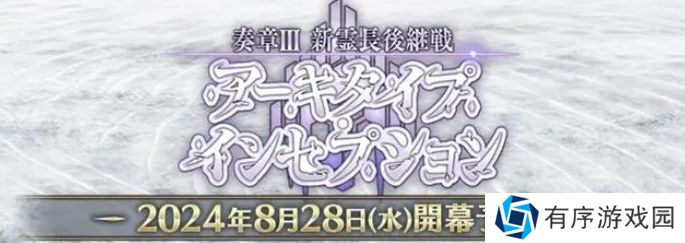 fgo日服2024年泳装活动怎么玩？日服泳装活动玩法攻略大全[多图]图片3