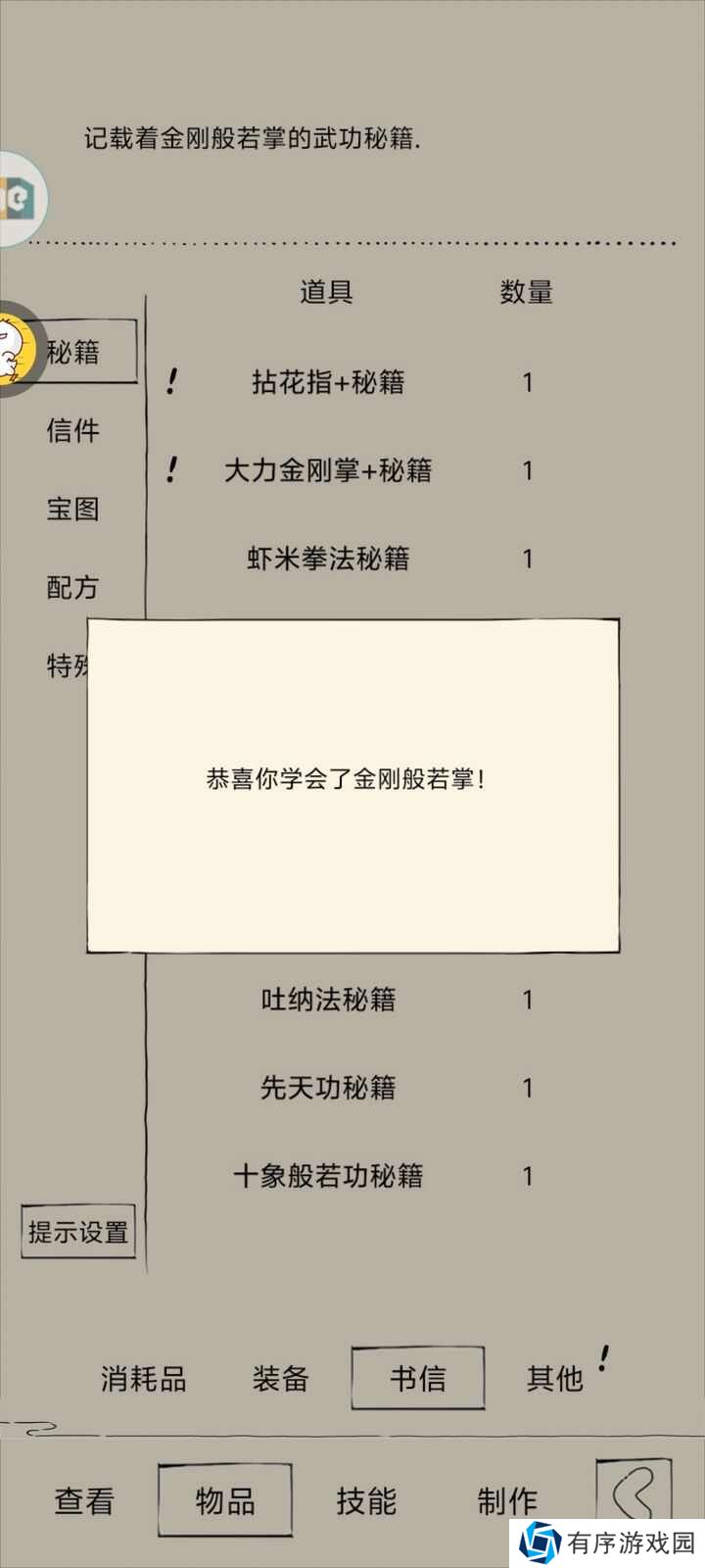 暴走英雄坛武学领悟梯度实力排名 武学领悟强度排行榜一览[多图]图片2