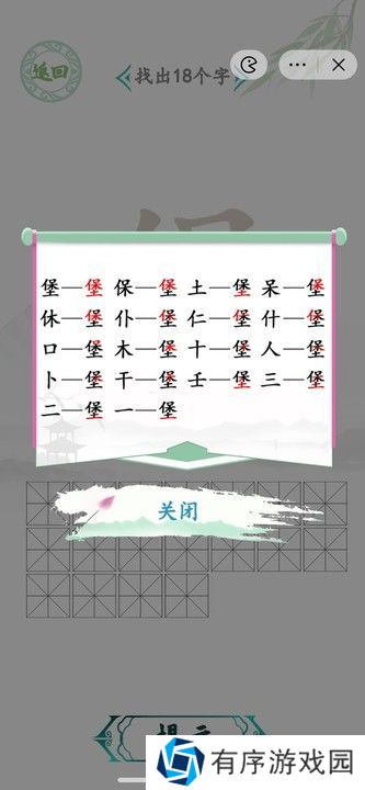 汉字找茬王找字堡答案 堡字找出18个字怎么过[多图]图片3