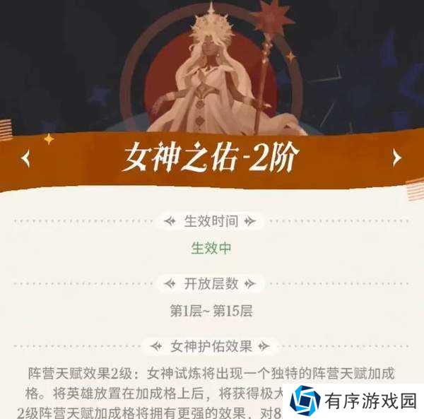 剑与远征启程女神试炼第8层打法攻略-剑与远征启程女神试炼第8层怎么打