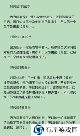 百变大侦探玉石世家凶手是谁 玉石世家剧本杀答案真相解析[多图]图片3