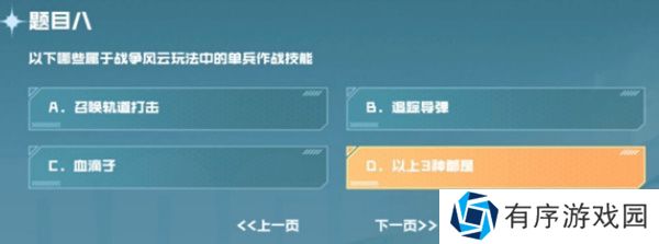 cf手游战垒驾照考试答案大全，2023穿越火线手游战垒驾照考试答案[多图]图片9