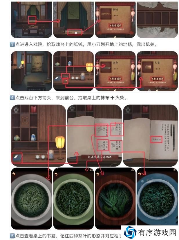 戏怨第一章攻略 戏怨攻略第一章爱别离图文汇总[多图]图片2