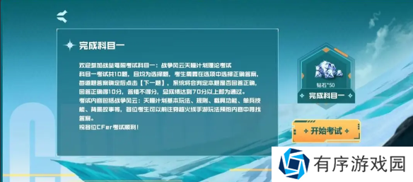 cf手游战垒驾照考试答案大全，2023穿越火线手游战垒驾照考试答案[多图]图片13