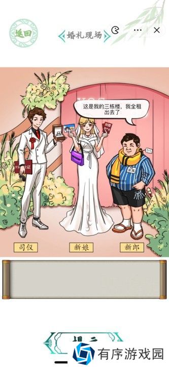 汉字找茬王婚礼现场攻略 婚礼现场答案一览[多图]图片2