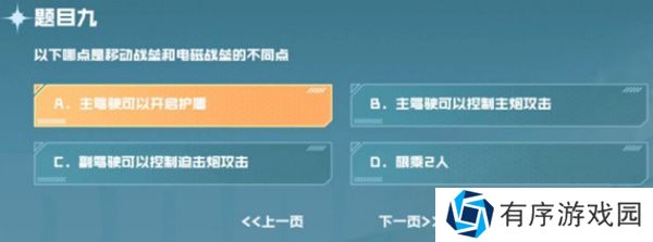 cf手游战垒驾照考试答案大全，2023穿越火线手游战垒驾照考试答案[多图]图片10