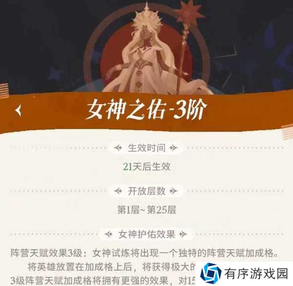 剑与远征启程女神试炼第8层打法攻略-剑与远征启程女神试炼第8层怎么打