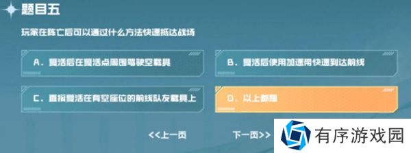 cf手游战垒驾照考试答案大全，2023穿越火线手游战垒驾照考试答案[多图]图片6