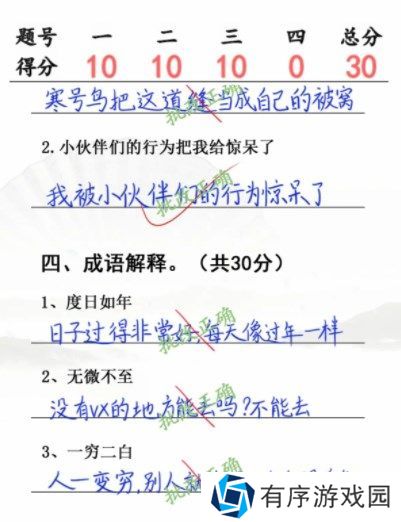 汉字找茬王小学生考试3答案 小学生考试3完成攻略[多图]图片2