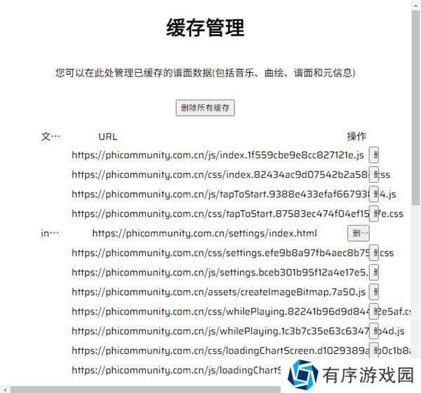 phigros网页版在哪里玩 phigros网页版链接在线玩地址[多图]图片9