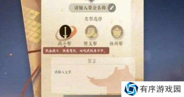 逆水寒手游创建帮派需要多少钱 创建/加入帮派方法[多图]图片4