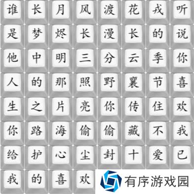 汉字找茬王找到2023最新热剧攻略 找到2023最新热剧怎么过[多图]图片1