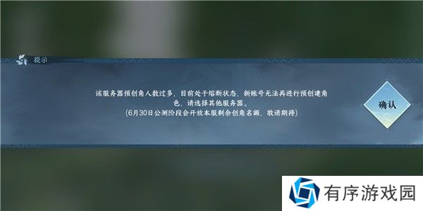 逆水寒手游服务器熔断怎么解决 服务器熔断解决方法[多图]图片1