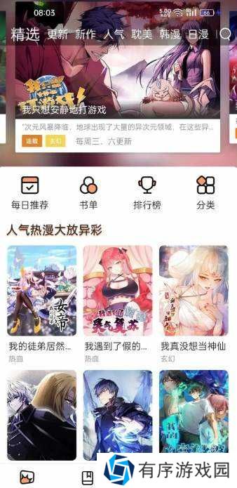 喵趣漫画1.0.7无广告版分享-喵趣漫画1.0.7无广告最新版下载