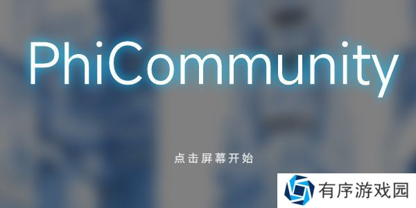 phigros网页版在哪里玩 phigros网页版链接在线玩地址[多图]图片1