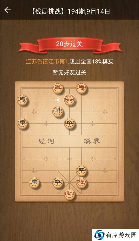 《天天象棋残局挑战200期攻略》（玩转残局挑战）