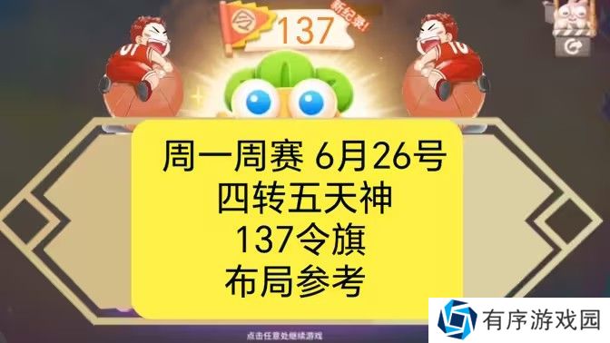 保卫萝卜4周赛6月26日攻略：6月26日周赛无伤图文通关教程[多图]图片1