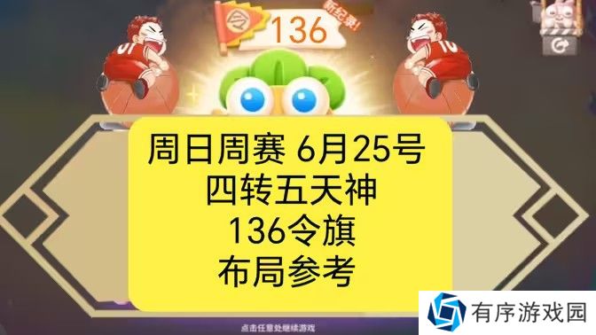 保卫萝卜4周赛6月25日攻略：6月25日周赛无伤图文通关教程[多图]图片1